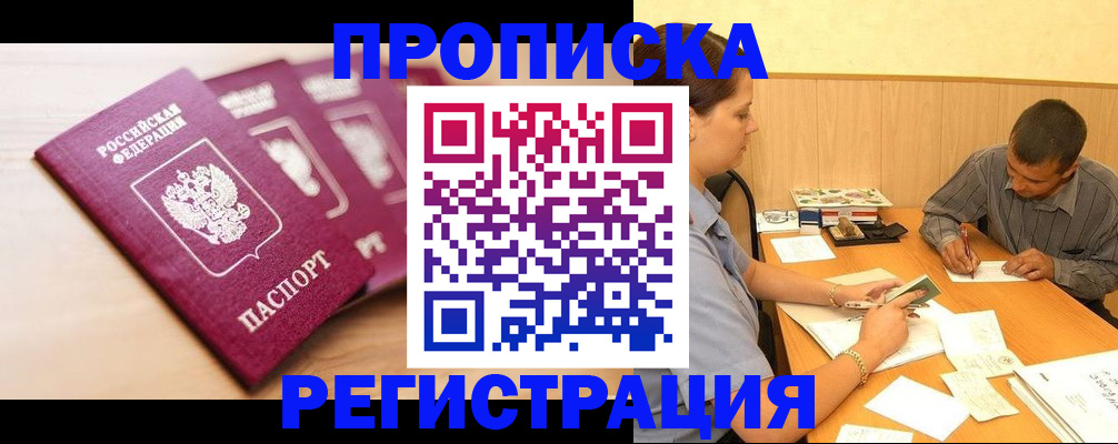 прописка в квартире в Твери