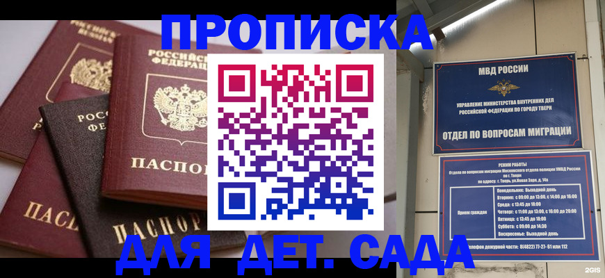прописка в Твери