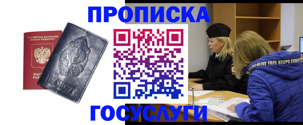 прописка от собственника в Твери